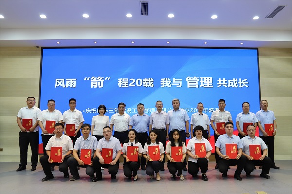 風(fēng)雨“箭”程二十載 我與管理共成長 三箭管理公司舉辦公司成立二十周年慶祝活動