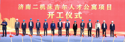 三箭集團(tuán)濟(jì)南二機床吉爾人才公寓項目開工儀式圓滿舉行